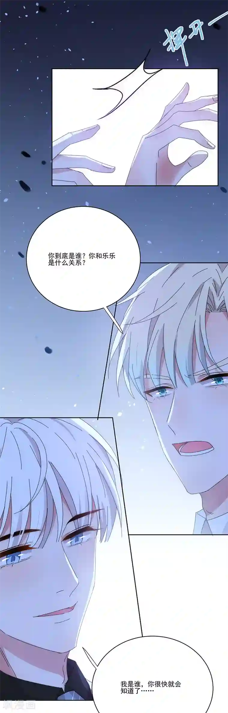 完美老公进化论第139话 绝不回头