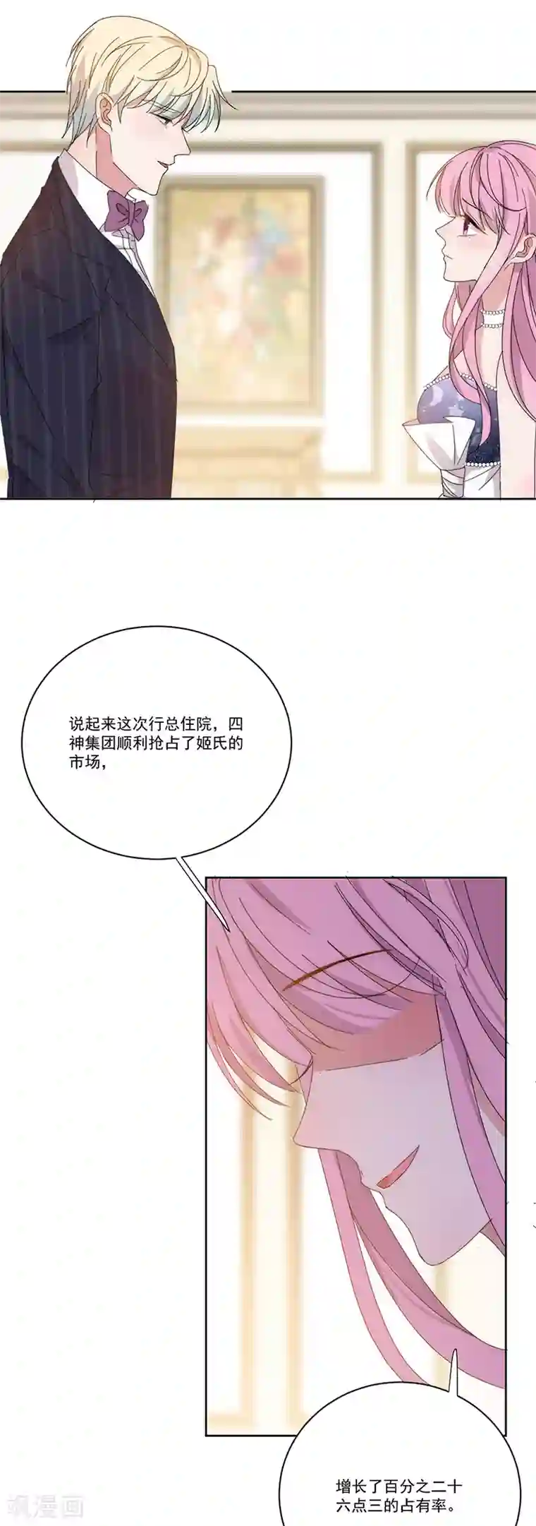 完美老公进化论第139话 绝不回头