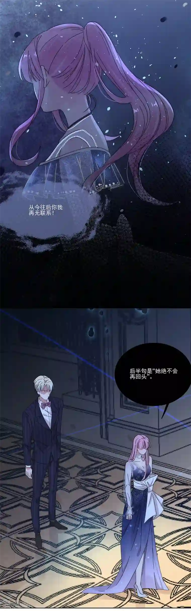完美老公进化论第139话 绝不回头