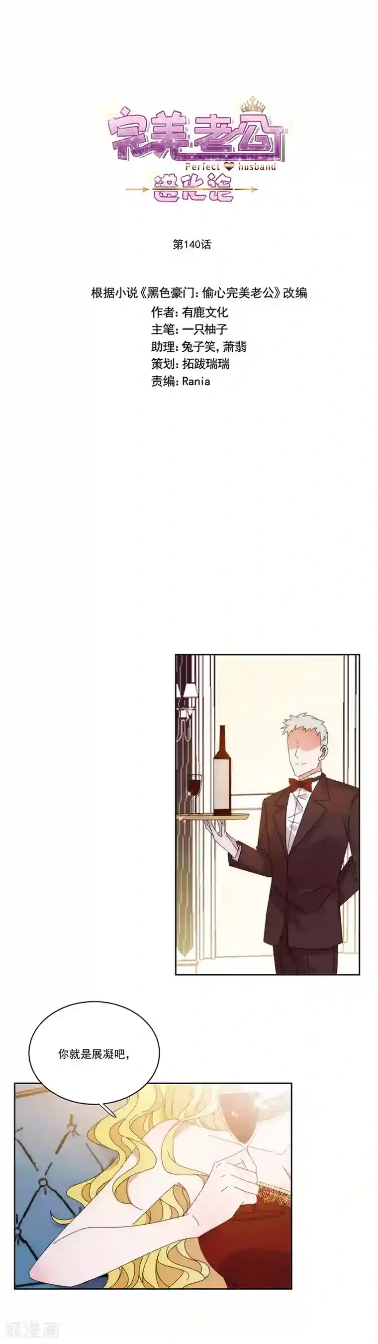 完美老公进化论第140话 他是你哥哥