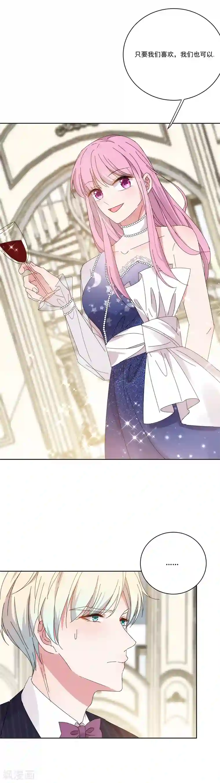 完美老公进化论第140话 他是你哥哥