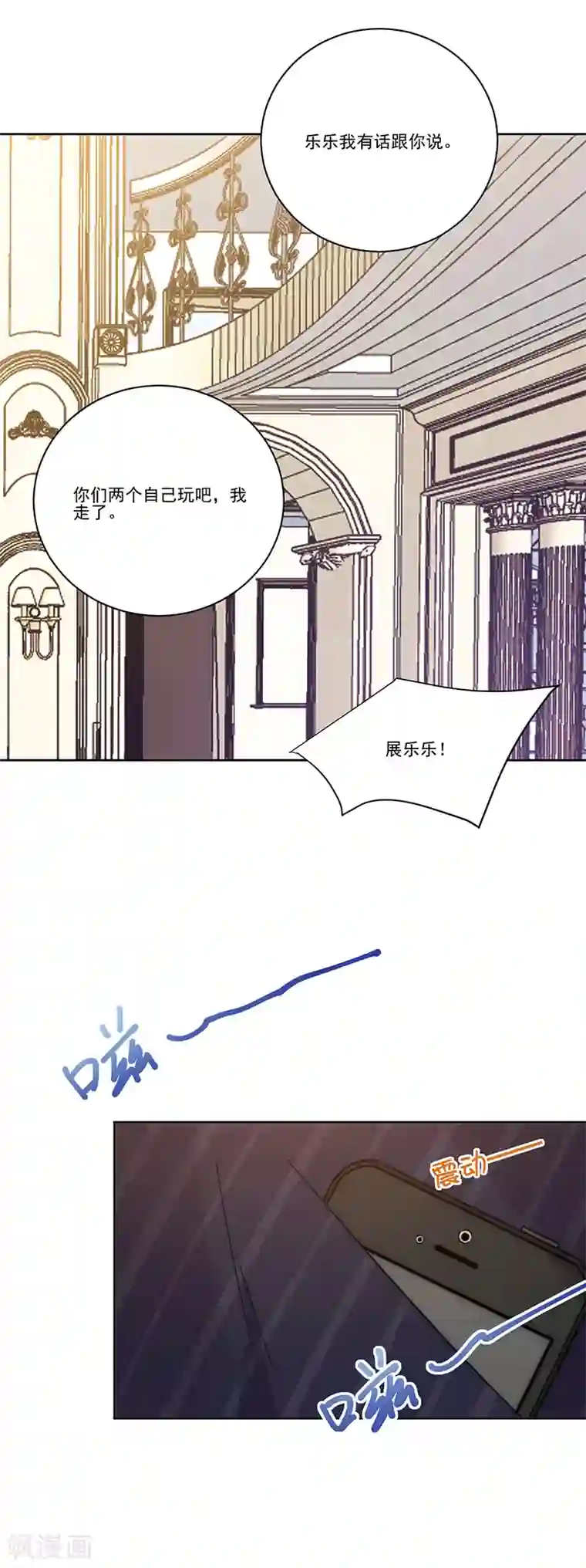 完美老公进化论第140话 他是你哥哥