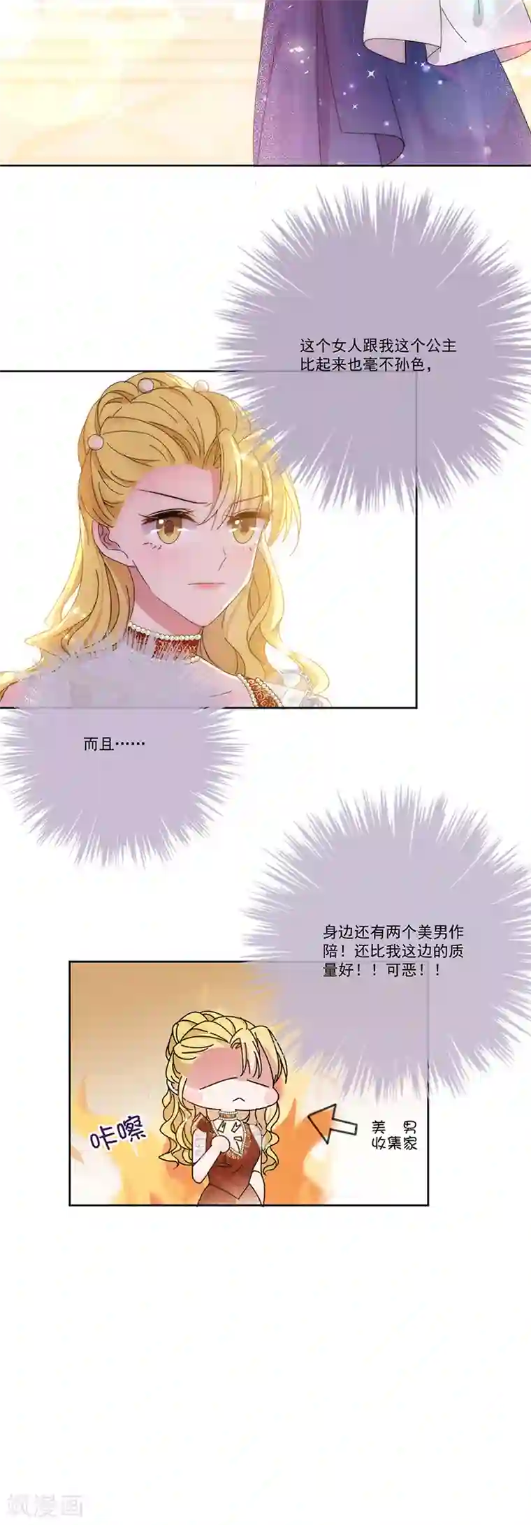 完美老公进化论第140话 他是你哥哥