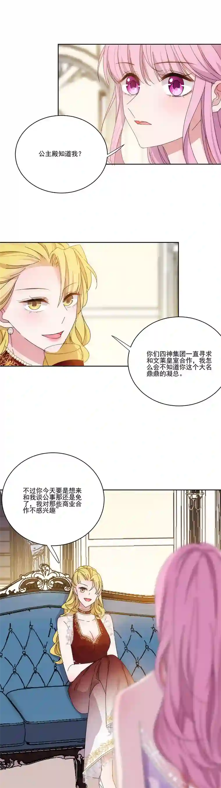 完美老公进化论第140话 他是你哥哥