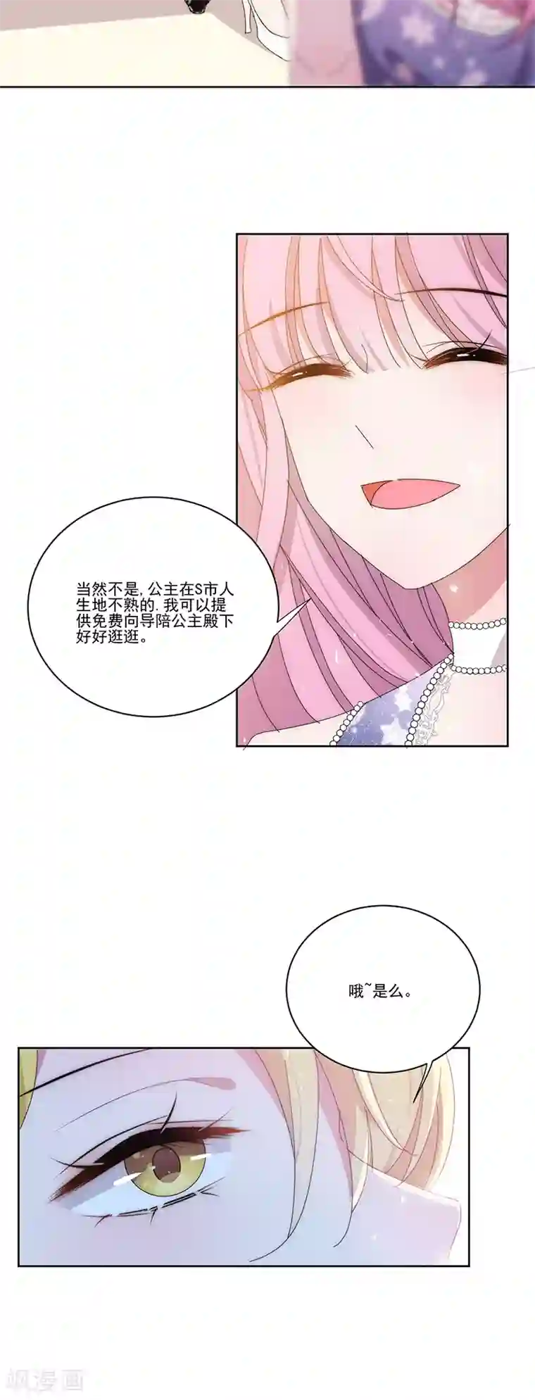 完美老公进化论第140话 他是你哥哥