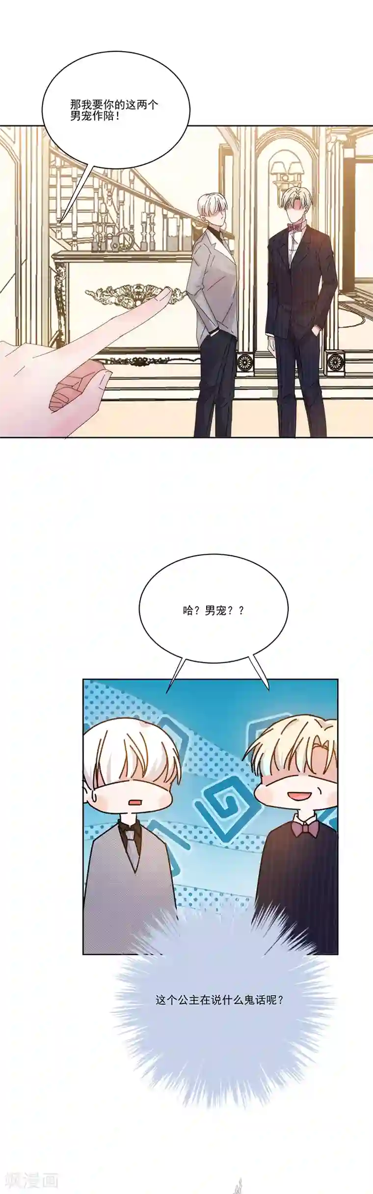 完美老公进化论第140话 他是你哥哥