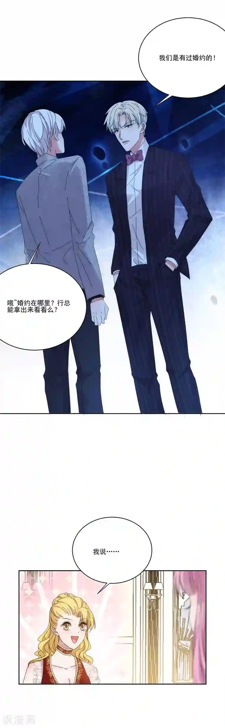 完美老公进化论第140话 他是你哥哥