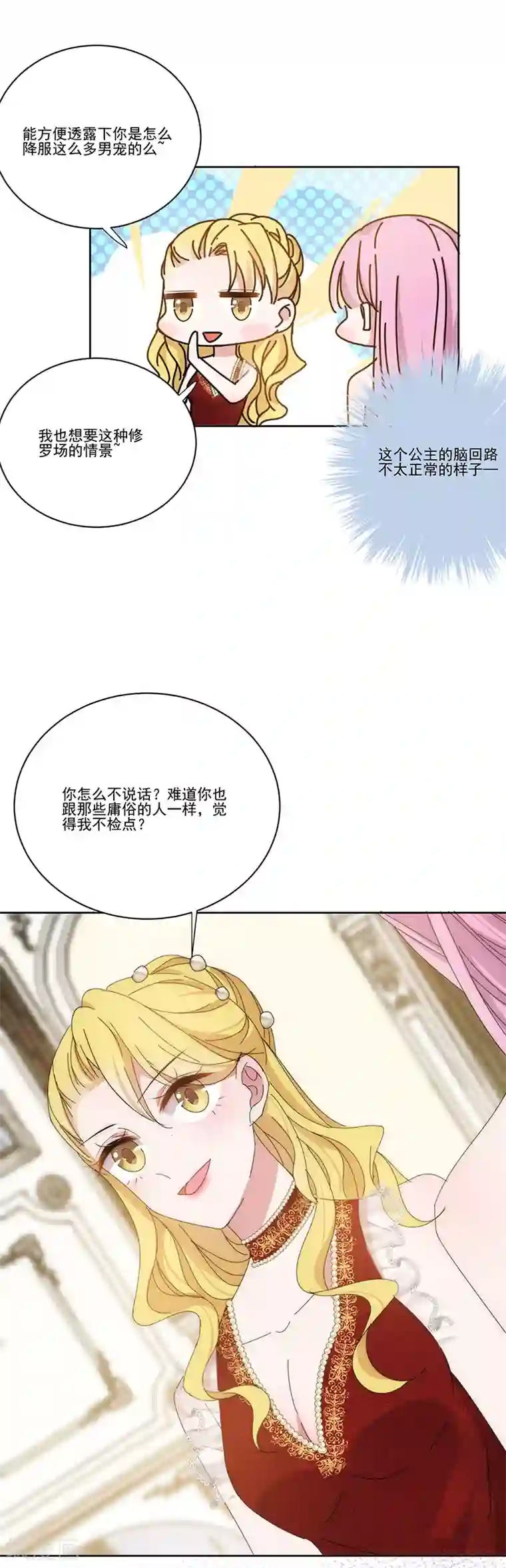 完美老公进化论第140话 他是你哥哥