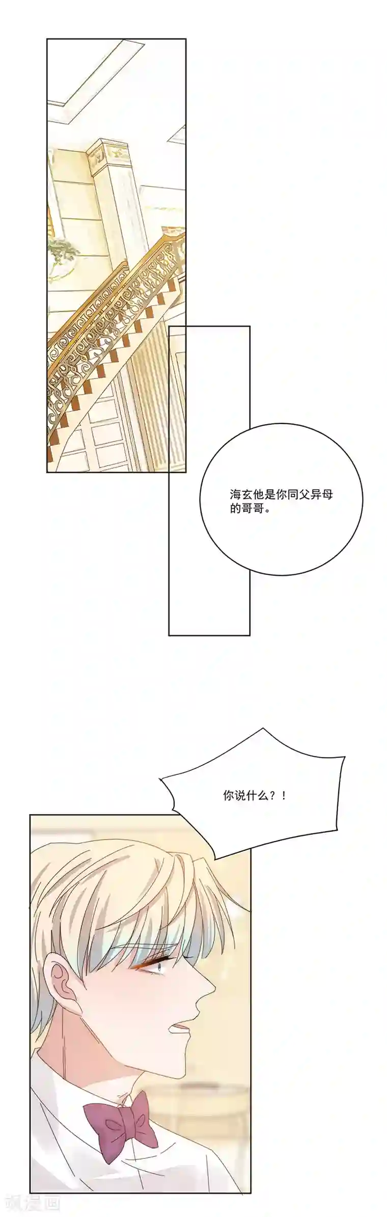 完美老公进化论第141话 你没资格