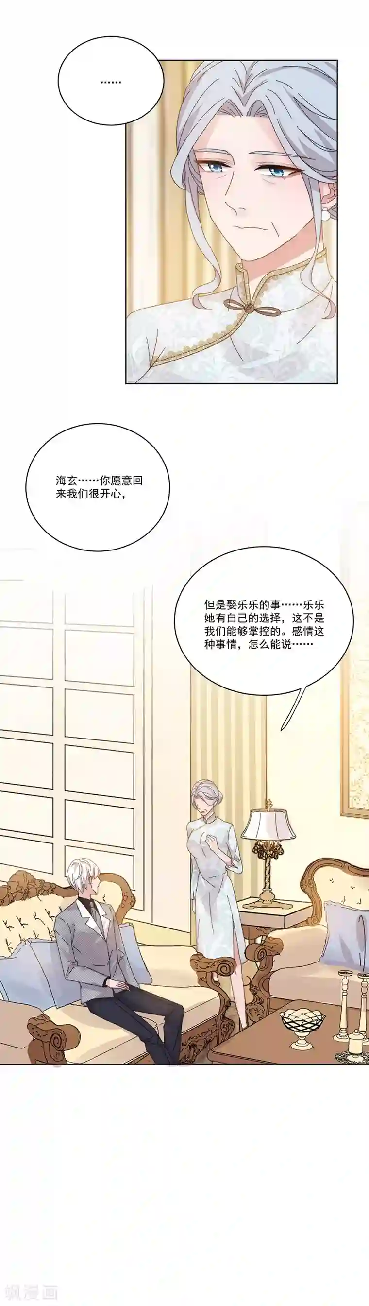 完美老公进化论第141话 你没资格