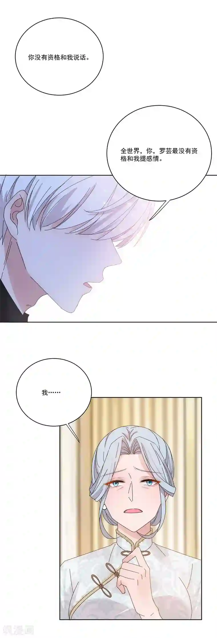 完美老公进化论第141话 你没资格