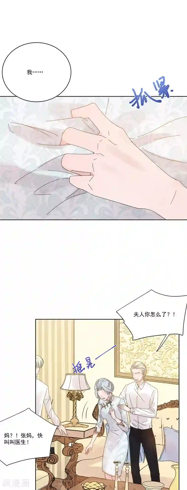 完美老公进化论第141话 你没资格