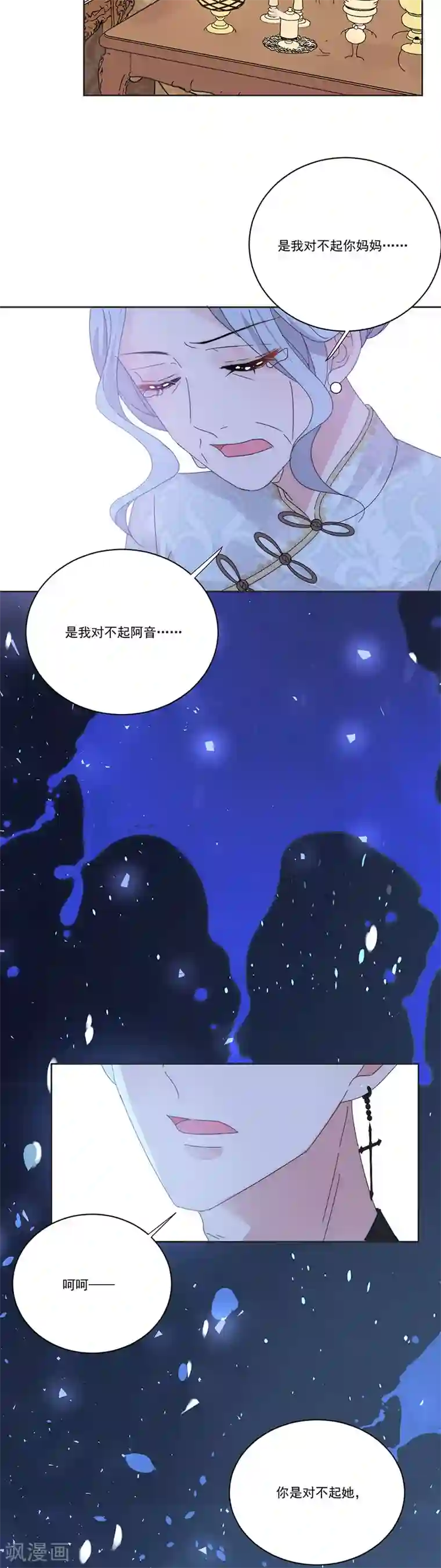 完美老公进化论第141话 你没资格