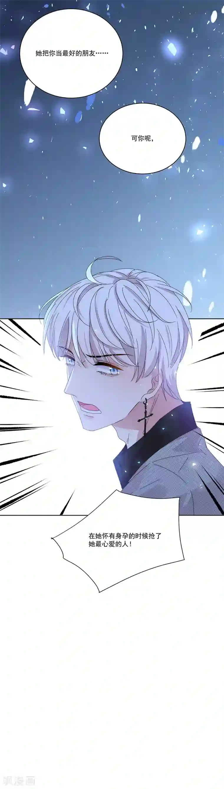 完美老公进化论第141话 你没资格