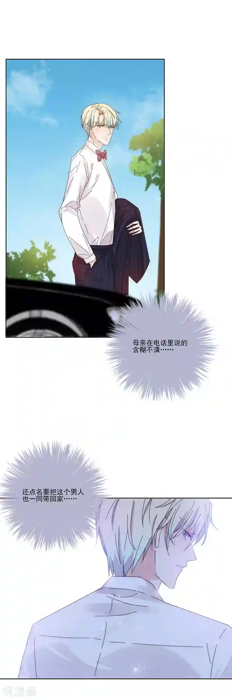 完美老公进化论第141话 你没资格