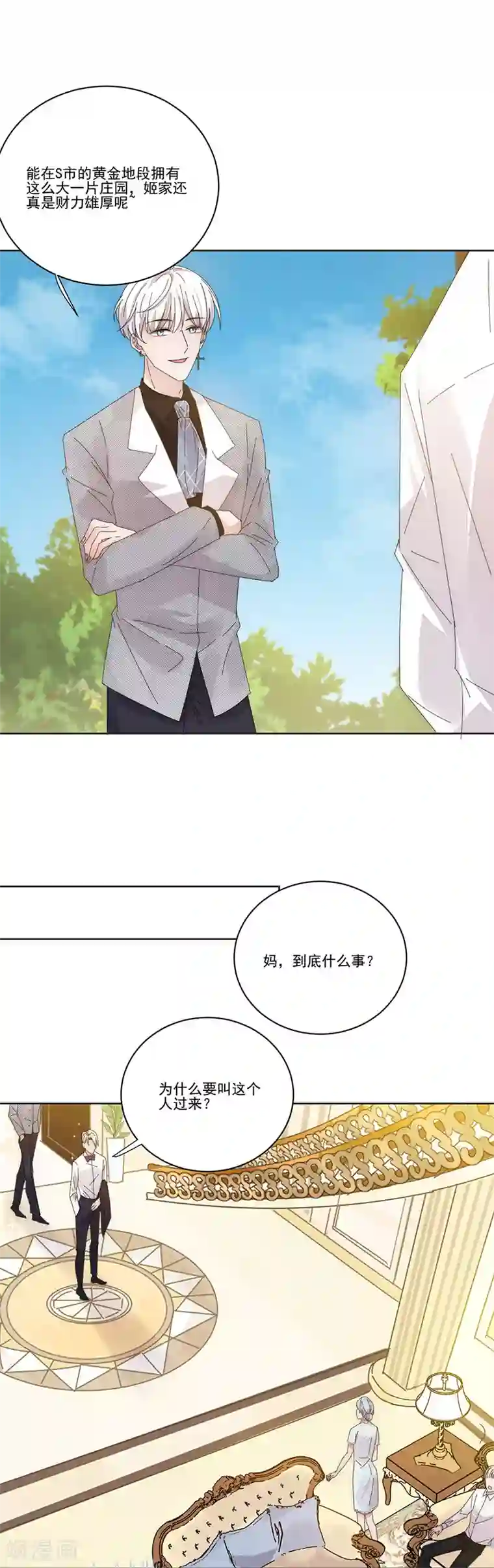 完美老公进化论第141话 你没资格