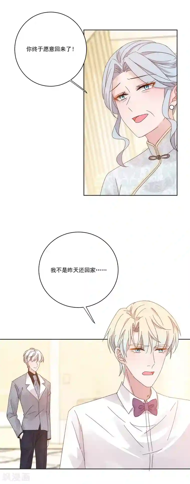 完美老公进化论第141话 你没资格