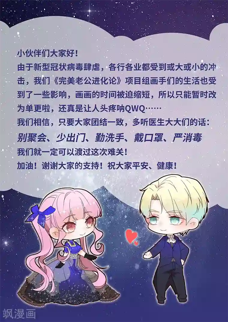 完美老公进化论请假条