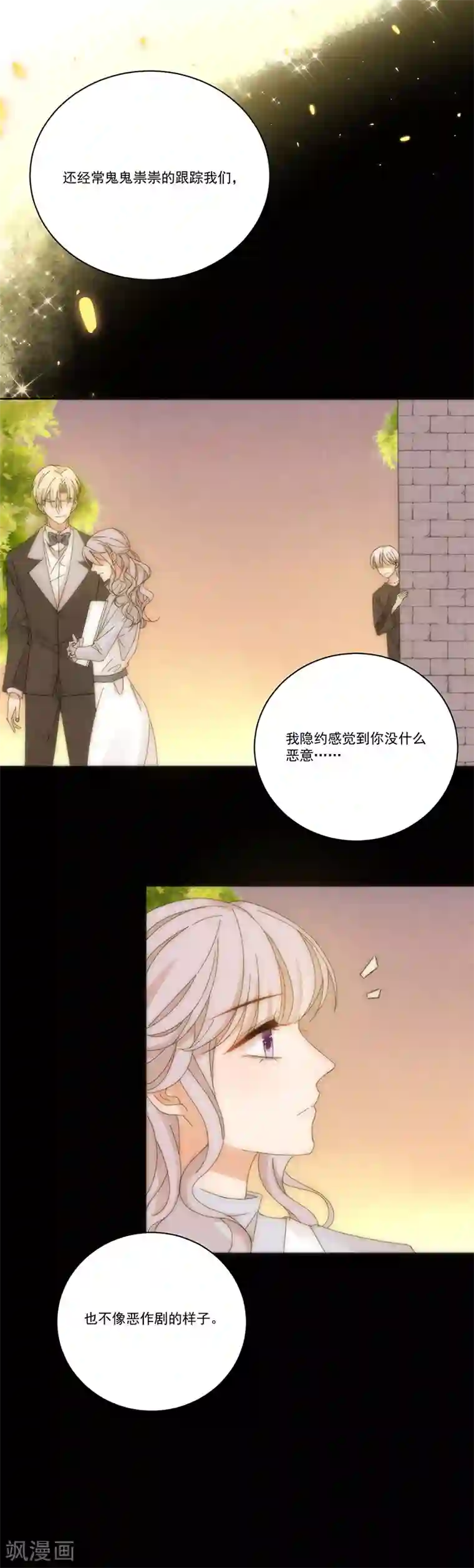 完美老公进化论第142话 深渊