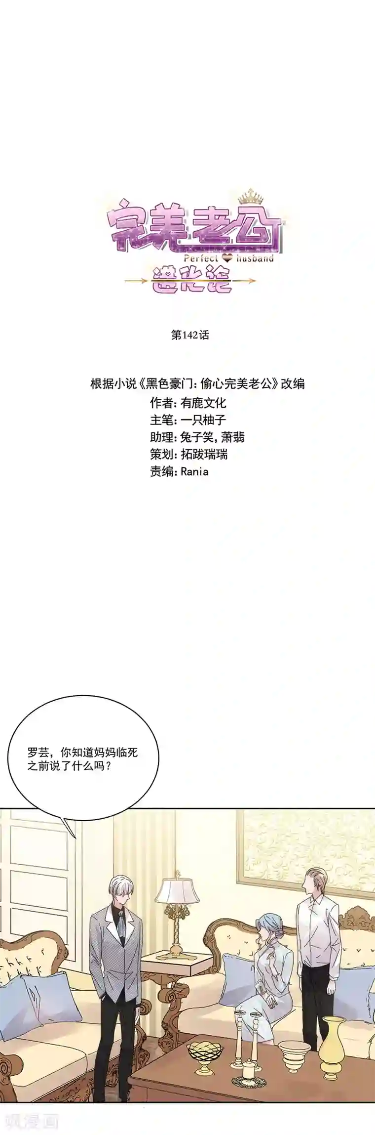 完美老公进化论第142话 深渊