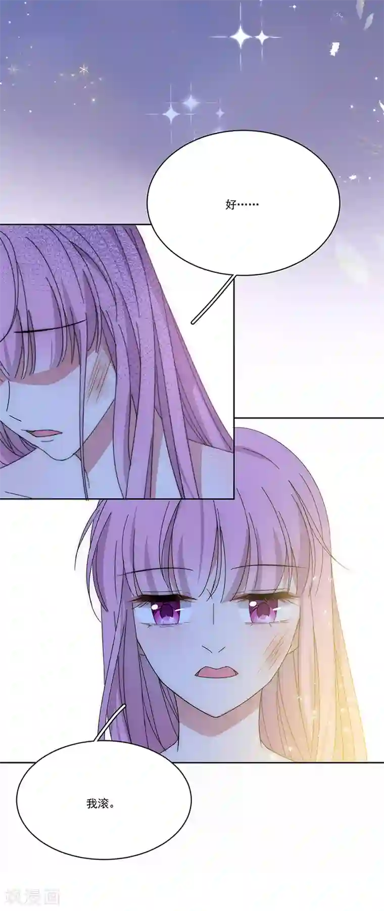 完美老公进化论第143话 别来找我了