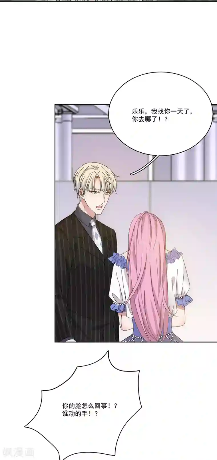 完美老公进化论第143话 别来找我了