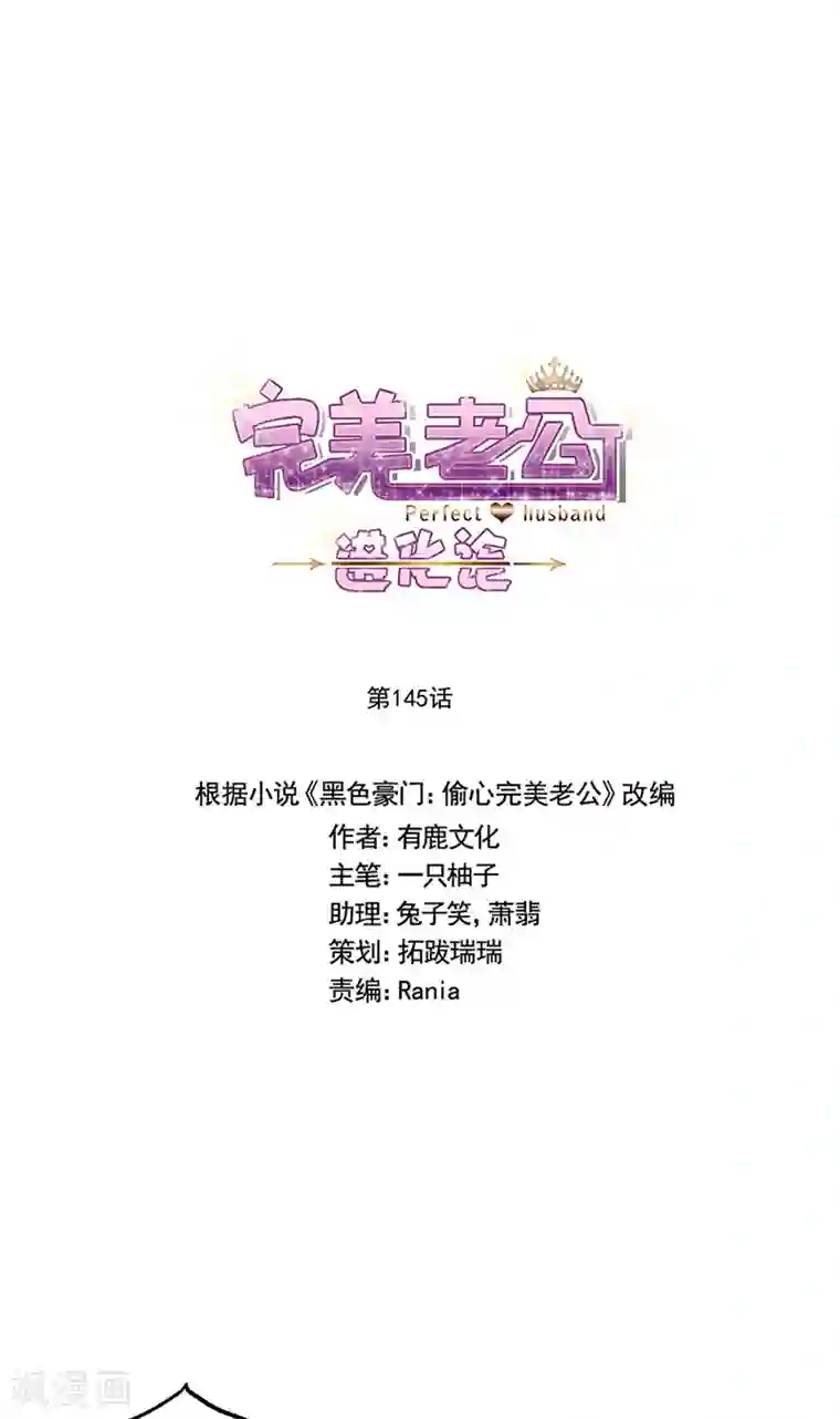 完美老公进化论第145话 愚蠢的女人