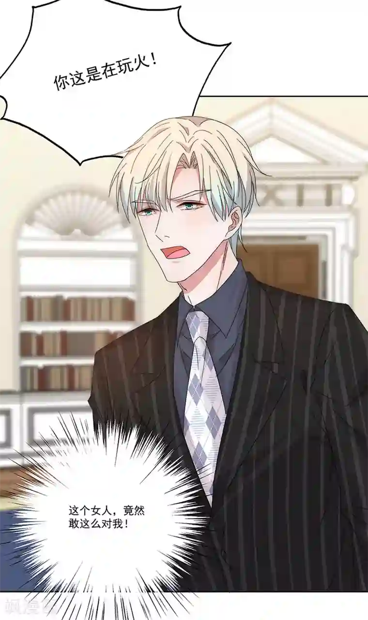 完美老公进化论第145话 愚蠢的女人