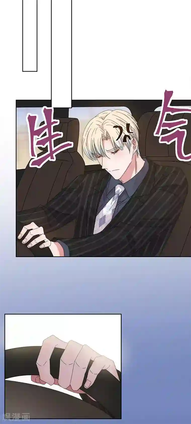 完美老公进化论第145话 愚蠢的女人