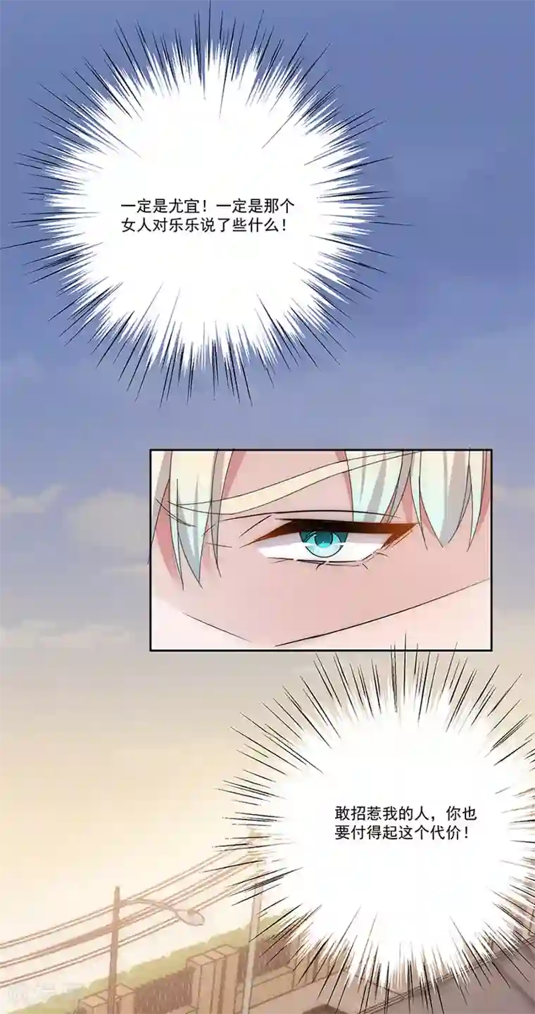 完美老公进化论第145话 愚蠢的女人