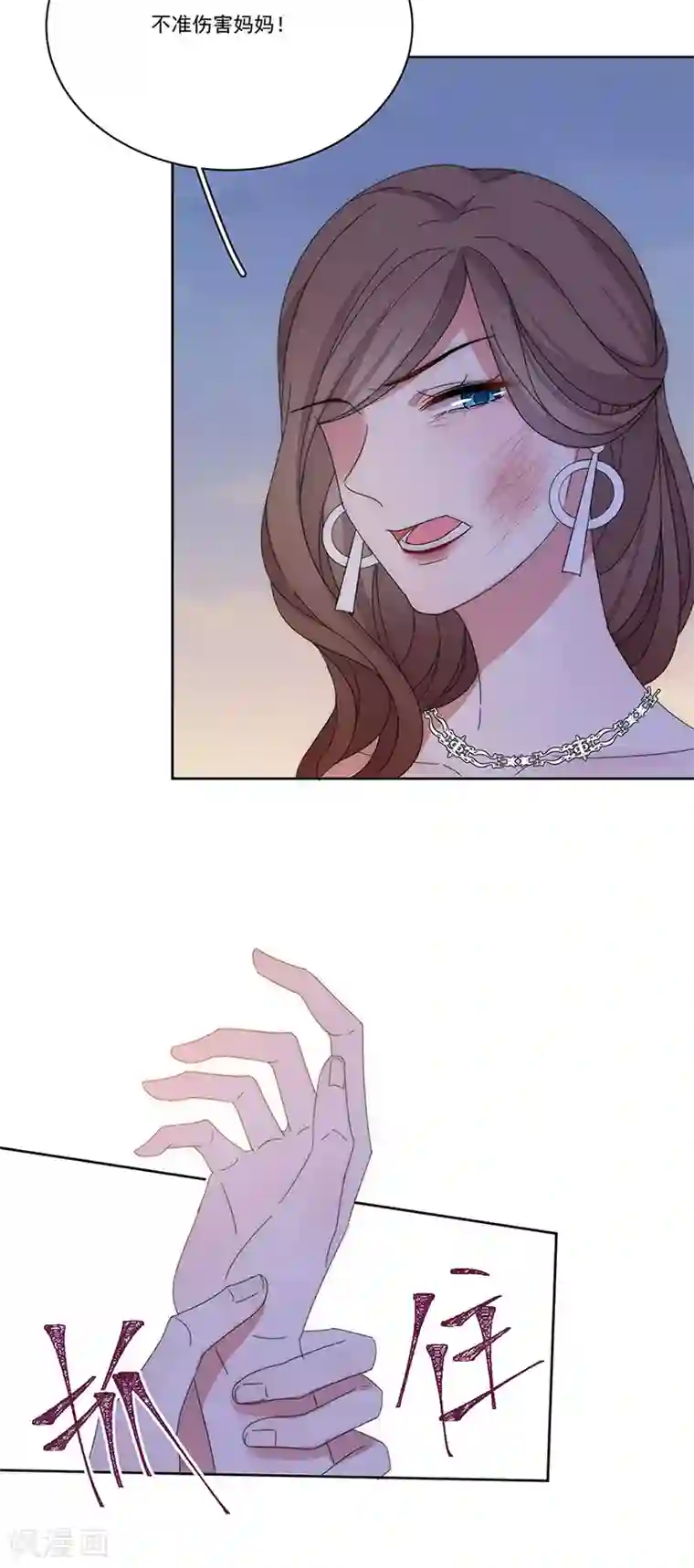 完美老公进化论第145话 愚蠢的女人