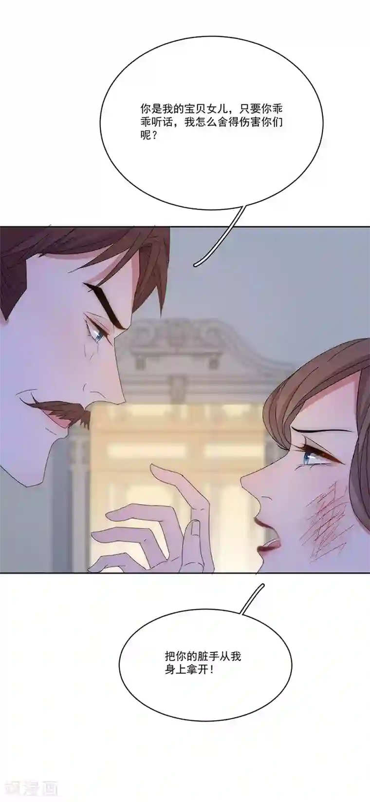 完美老公进化论第145话 愚蠢的女人