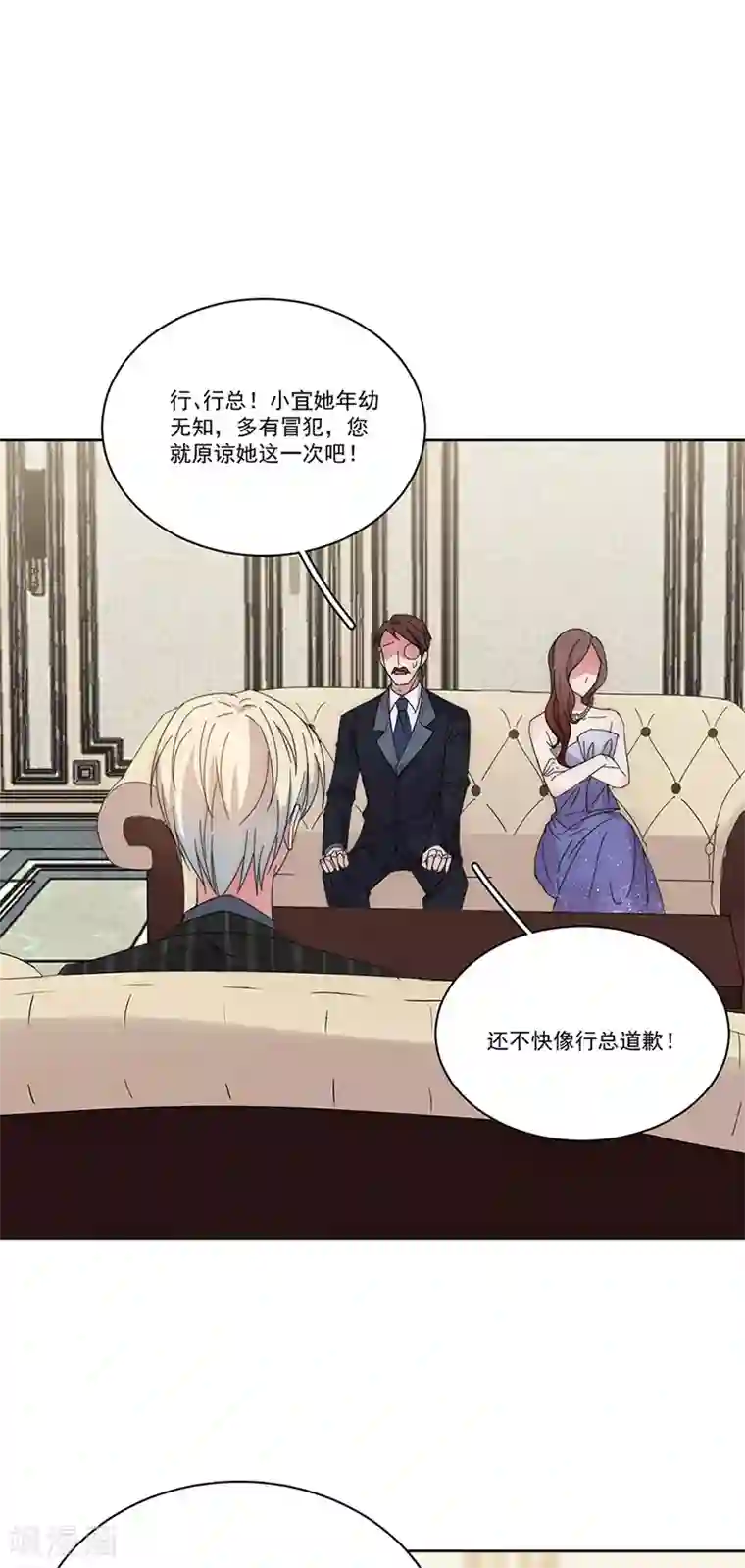 完美老公进化论第145话 愚蠢的女人