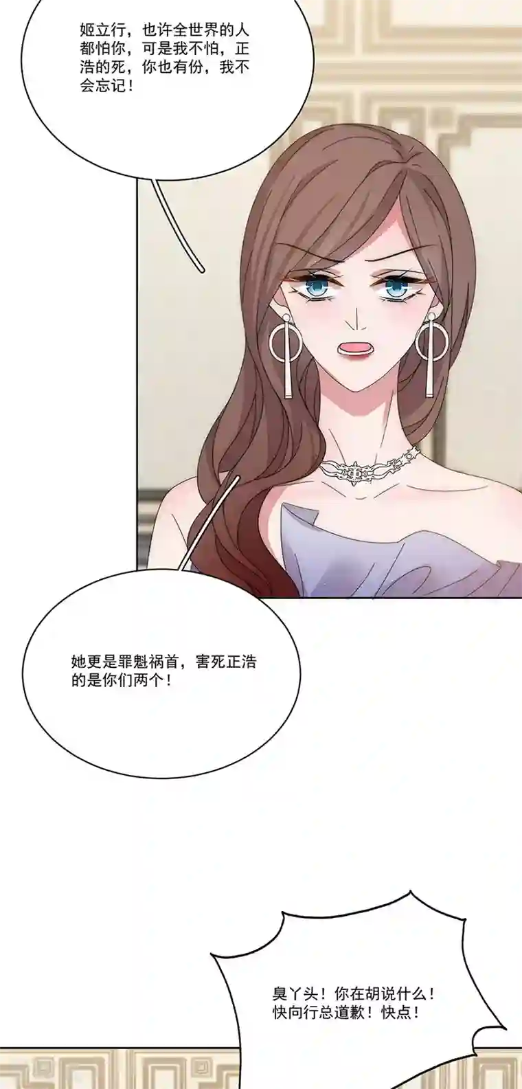 完美老公进化论第145话 愚蠢的女人