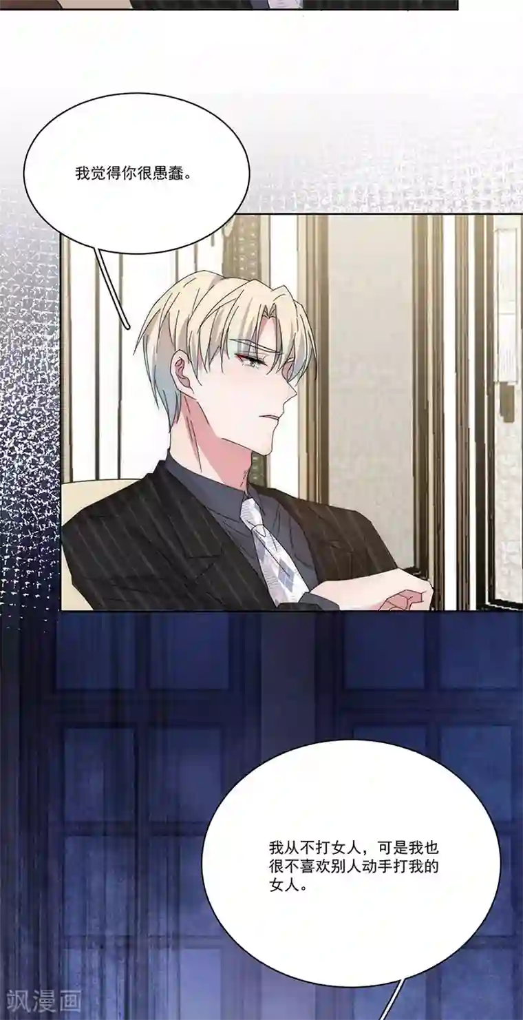 完美老公进化论第145话 愚蠢的女人