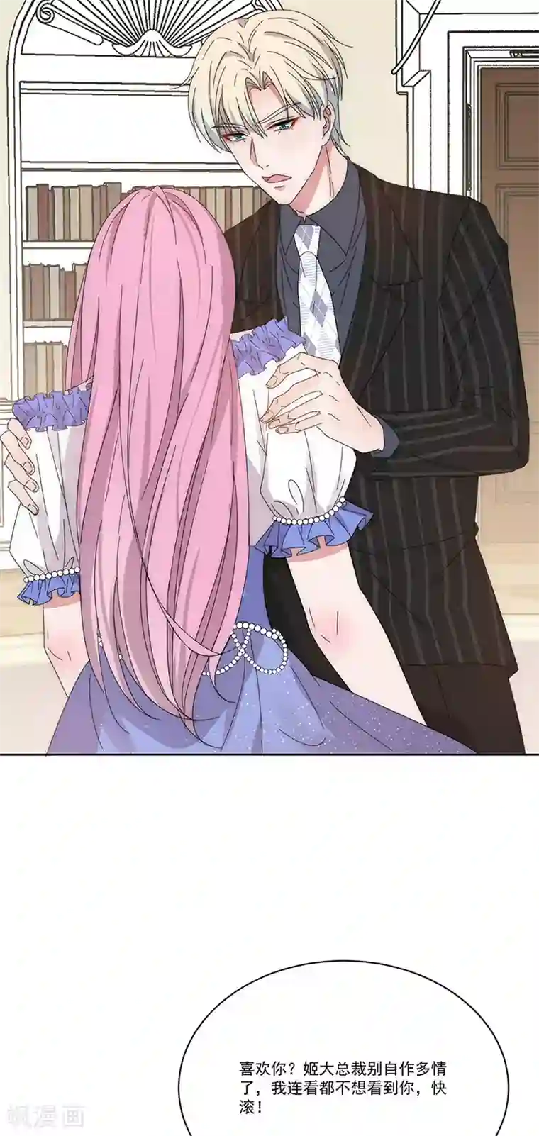 完美老公进化论第145话 愚蠢的女人