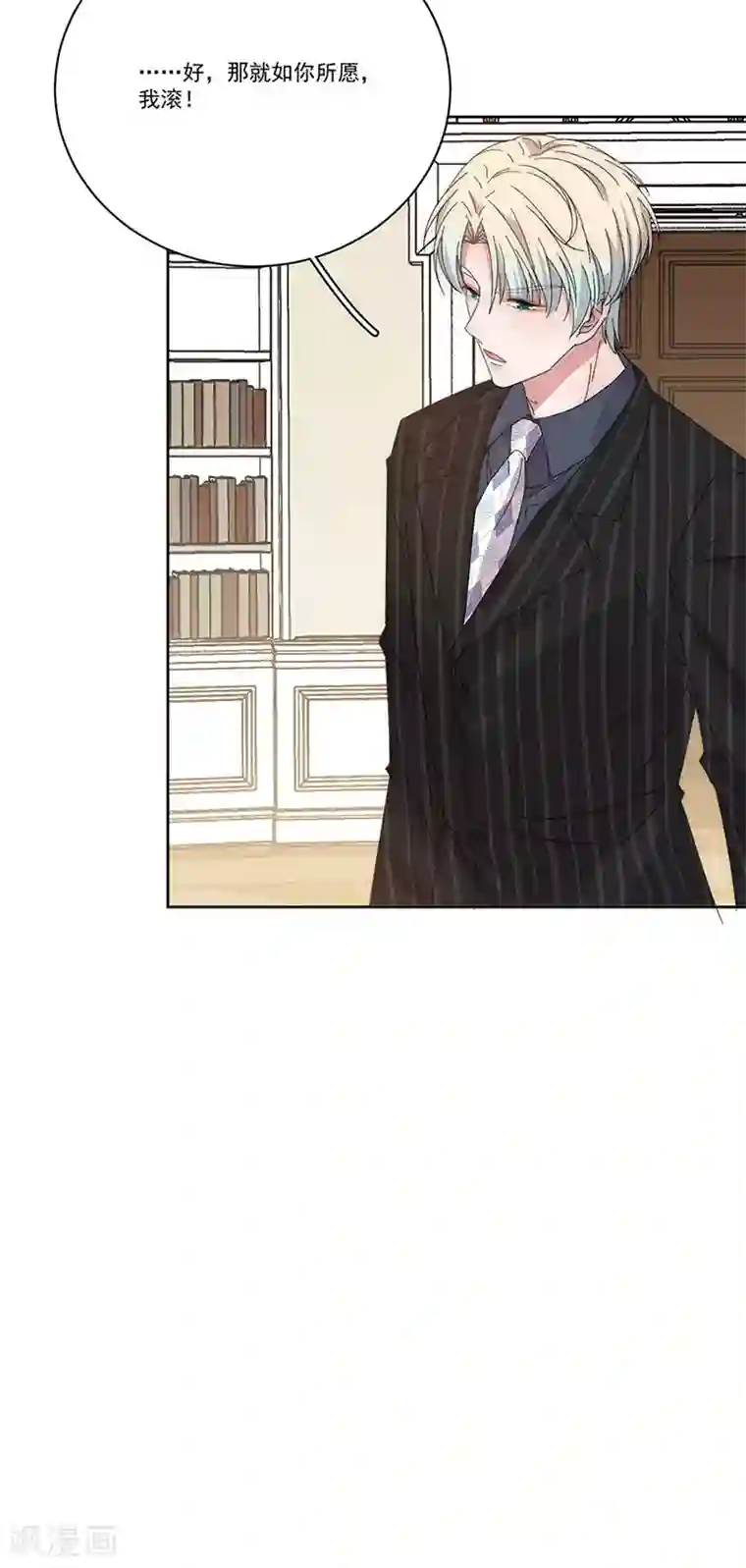 完美老公进化论第145话 愚蠢的女人