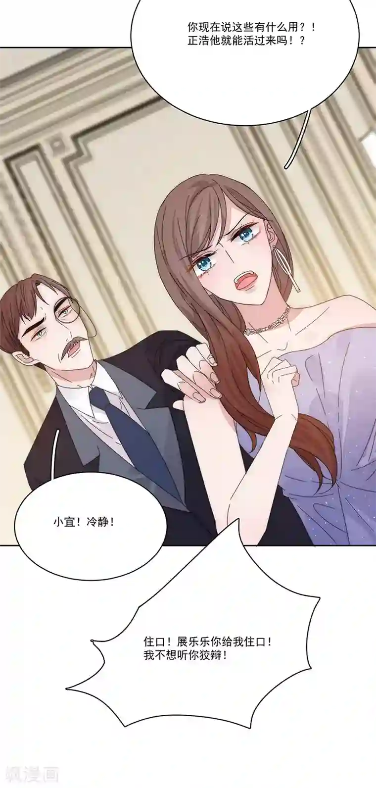 完美老公进化论第146话 两清