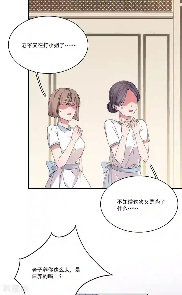 完美老公进化论第147话 季海玄？姬海玄！