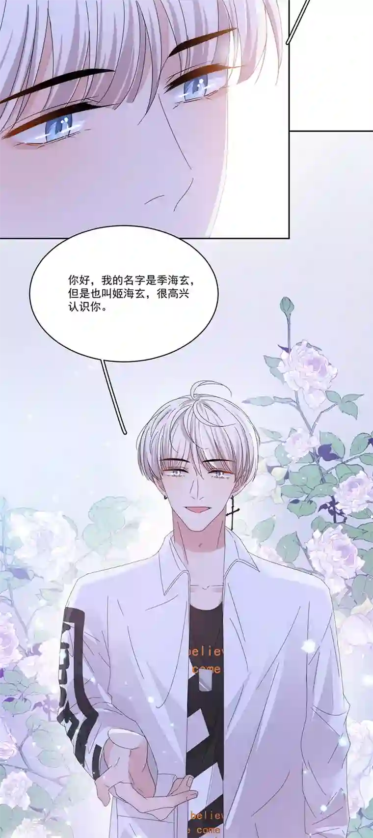 完美老公进化论第147话 季海玄？姬海玄！