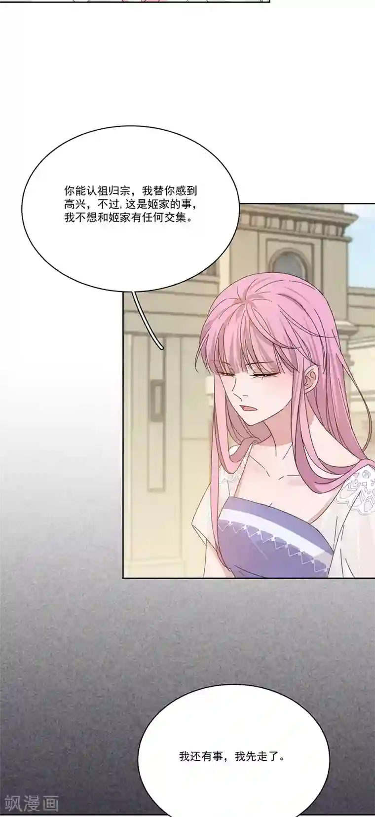 完美老公进化论第147话 季海玄？姬海玄！