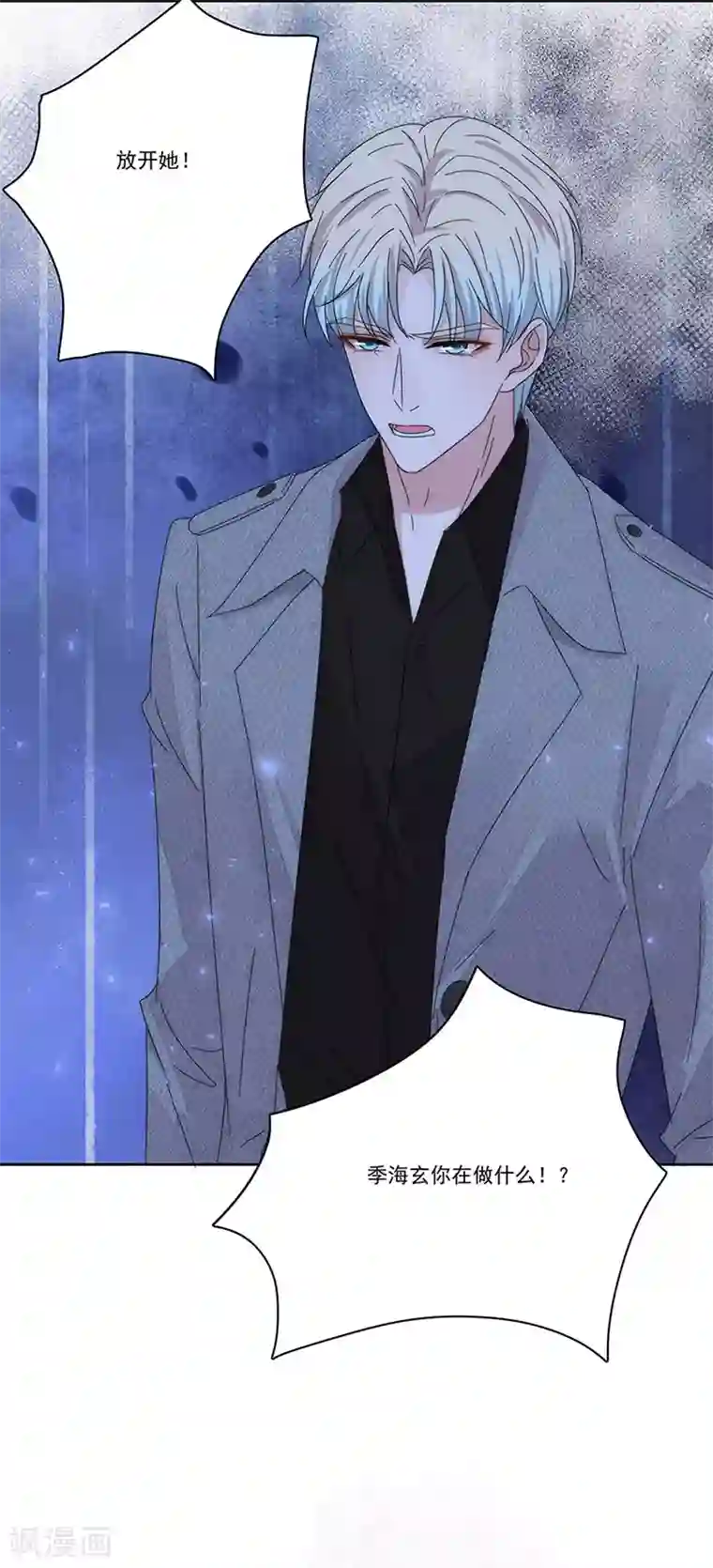 完美老公进化论第147话 季海玄？姬海玄！