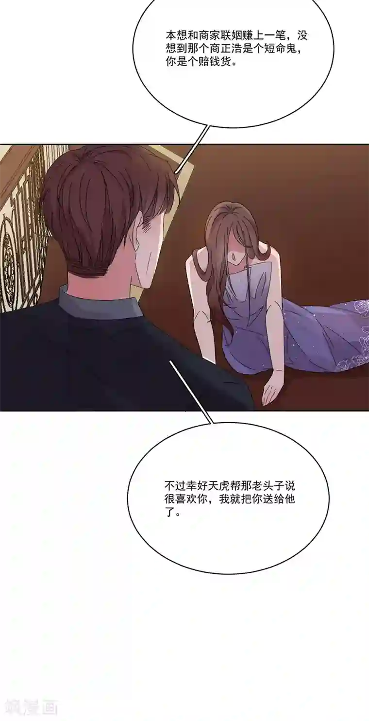 完美老公进化论第147话 季海玄？姬海玄！