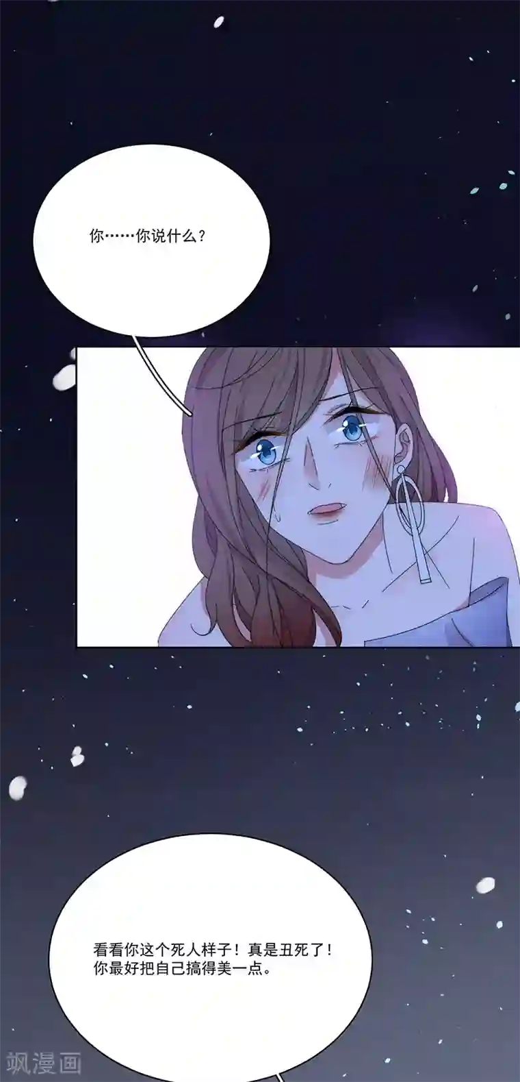 完美老公进化论第147话 季海玄？姬海玄！