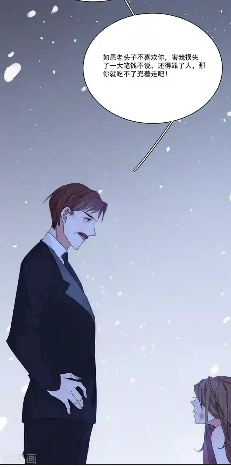 完美老公进化论第147话 季海玄？姬海玄！