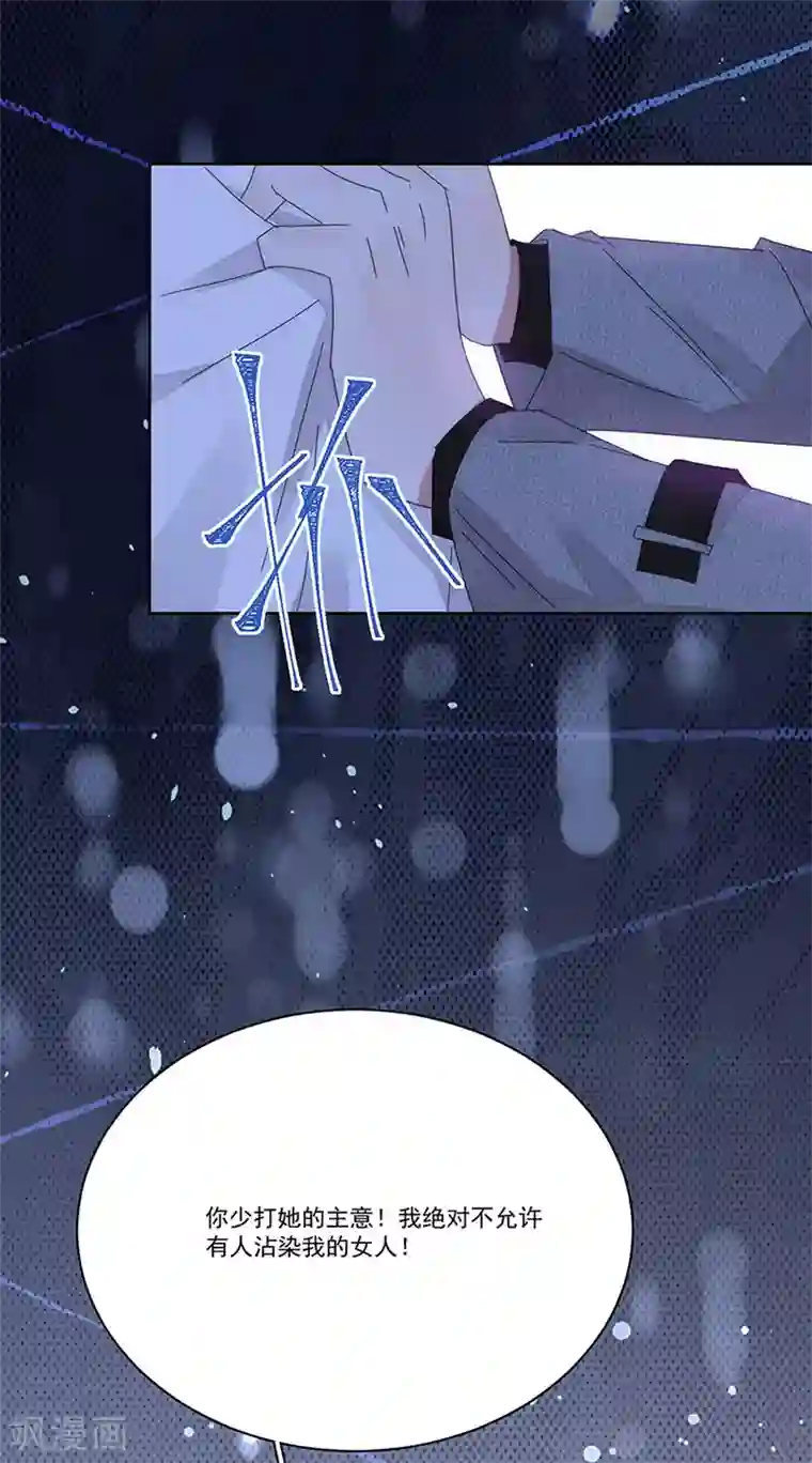 完美老公进化论第148话 开始害怕吧