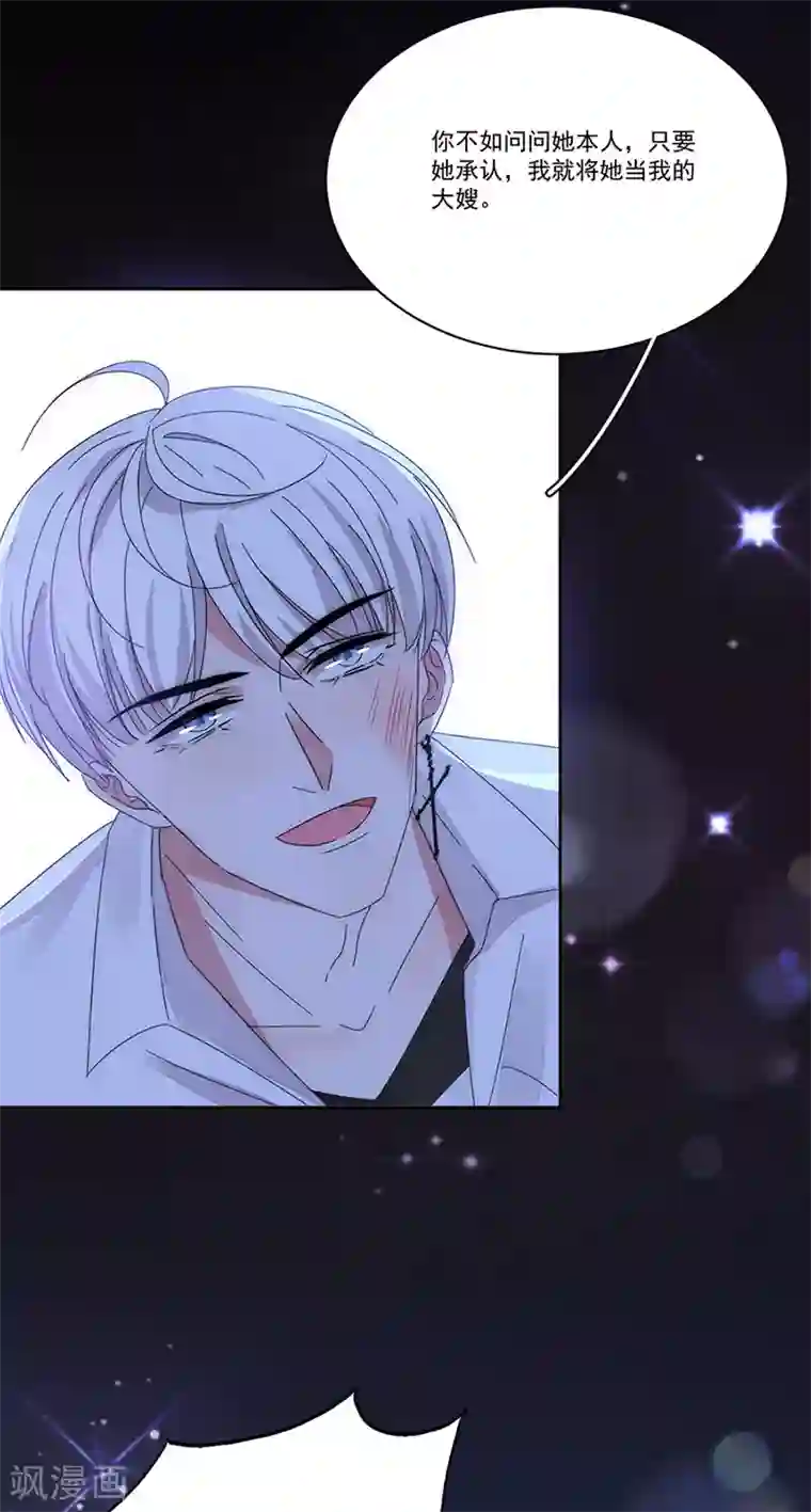 完美老公进化论第148话 开始害怕吧