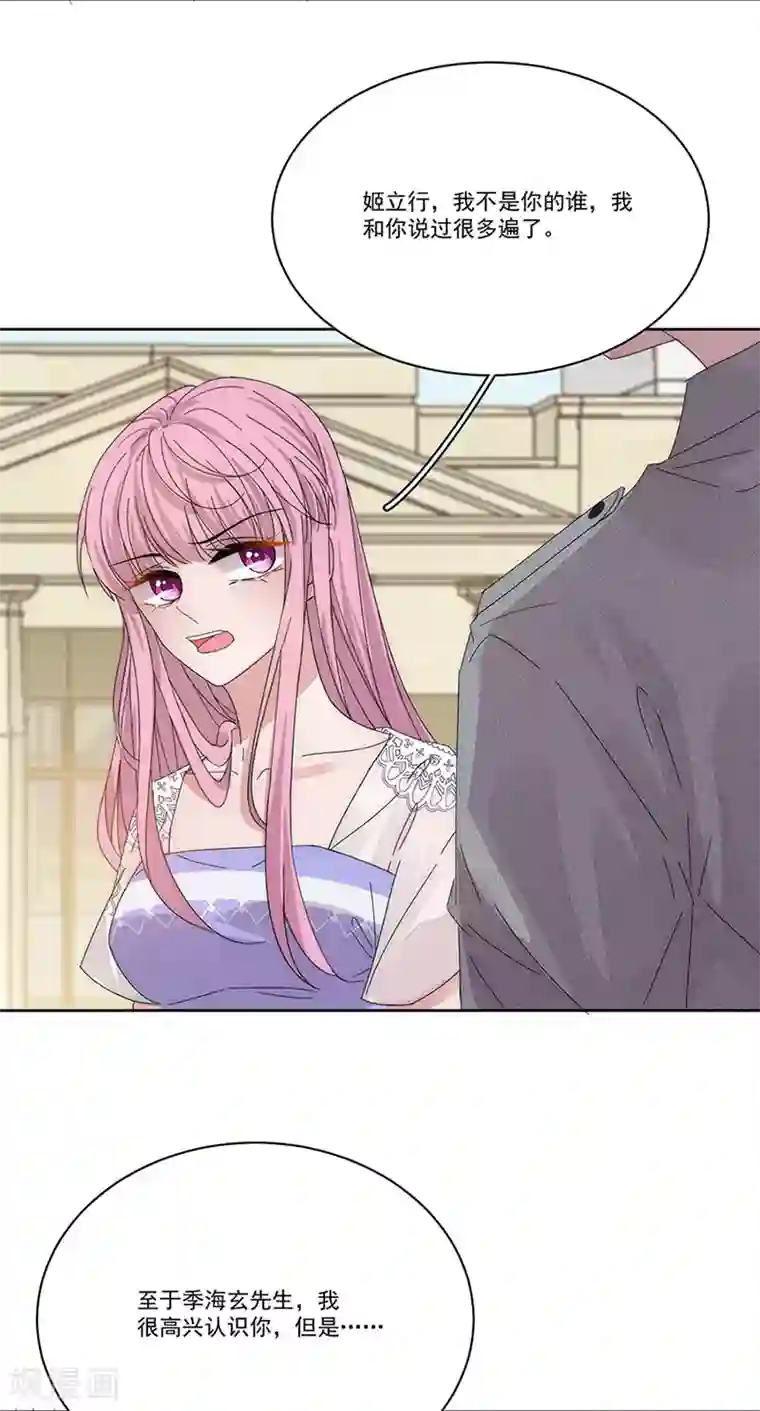 完美老公进化论第148话 开始害怕吧