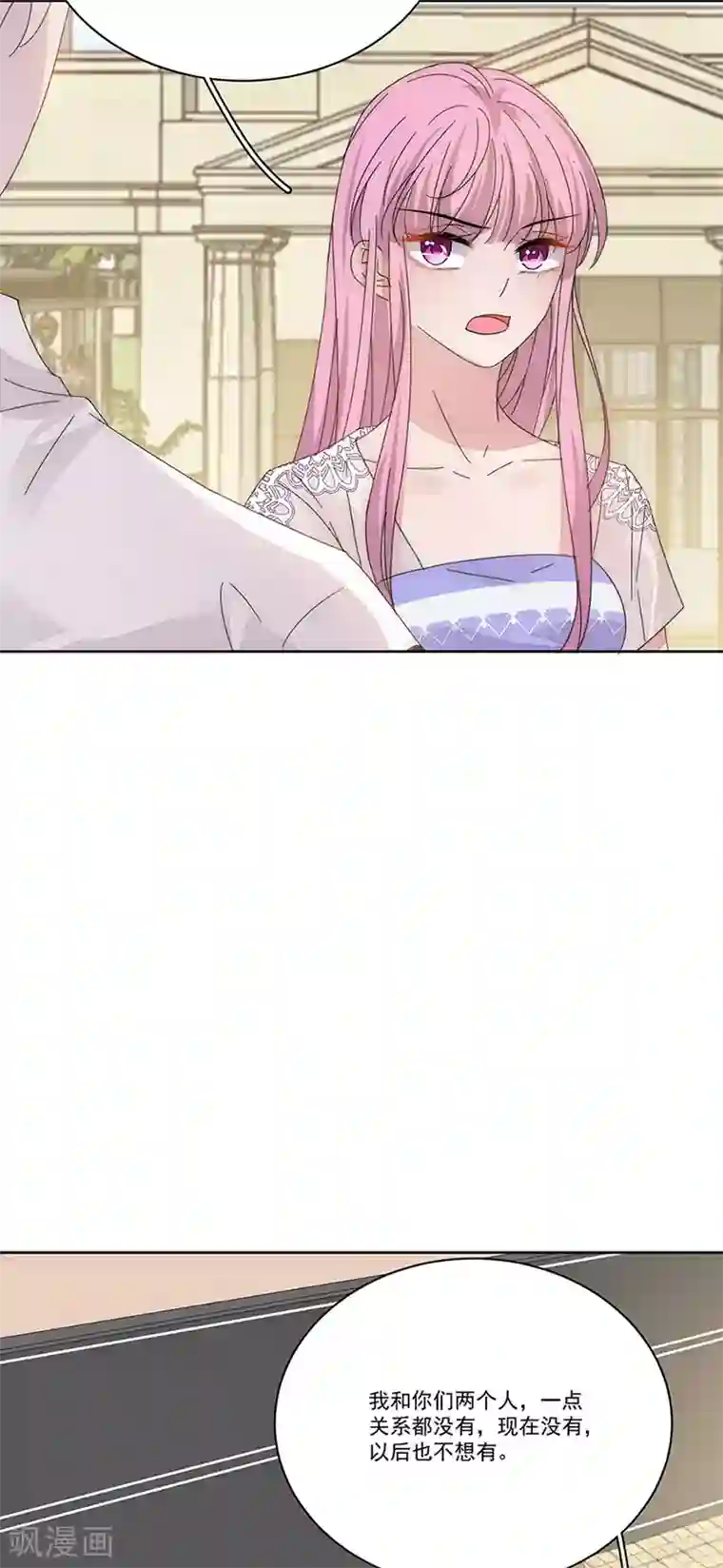 完美老公进化论第148话 开始害怕吧