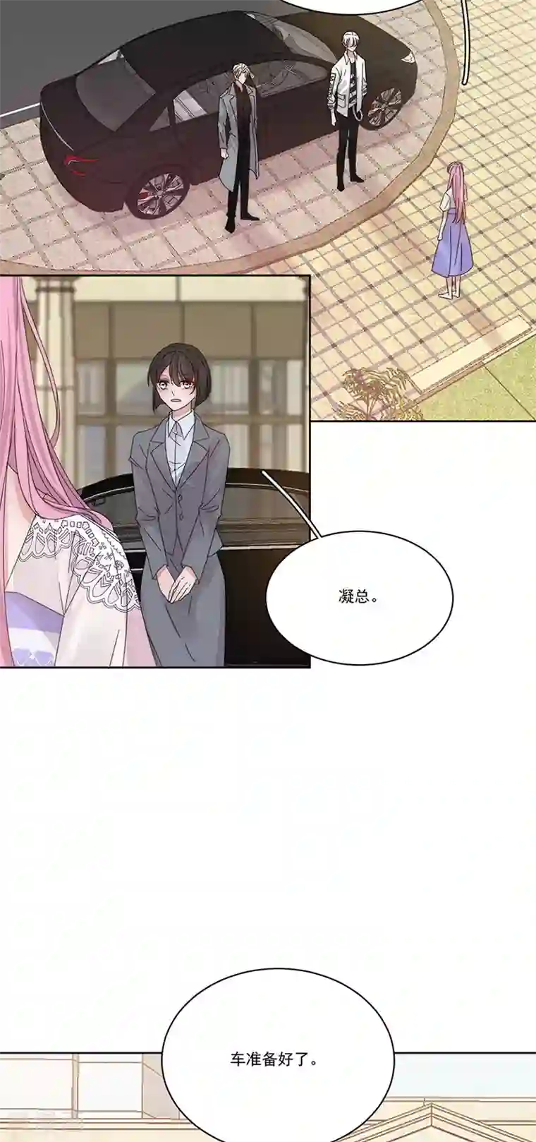 完美老公进化论第148话 开始害怕吧